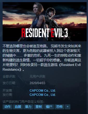 《生化危机3 重製版》Steam开放预购